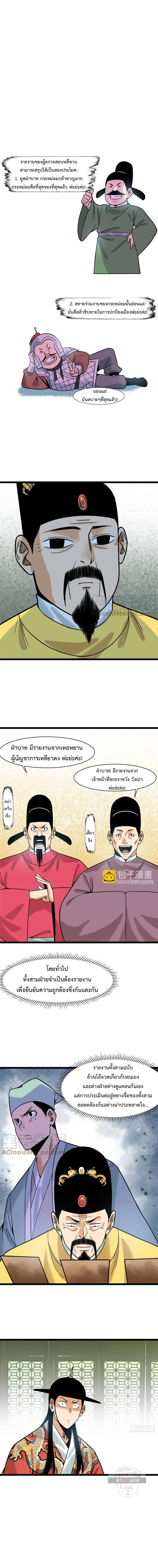 Ming Dynasty's Failure ตอนที่ 121 หน้า 4