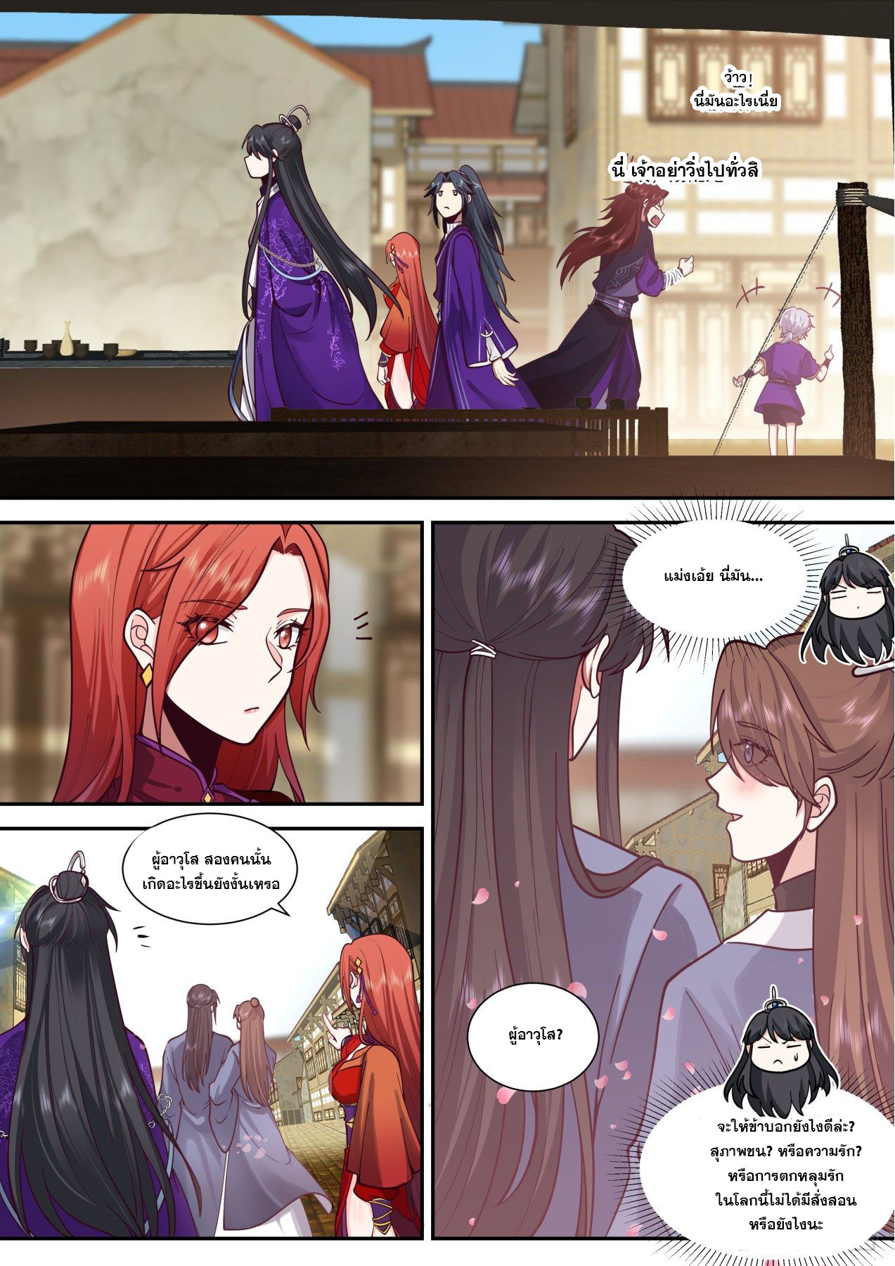 ปฐมบุรุษแห่งยุค (ทันจีน) ตอนที่ 158 หน้า 13