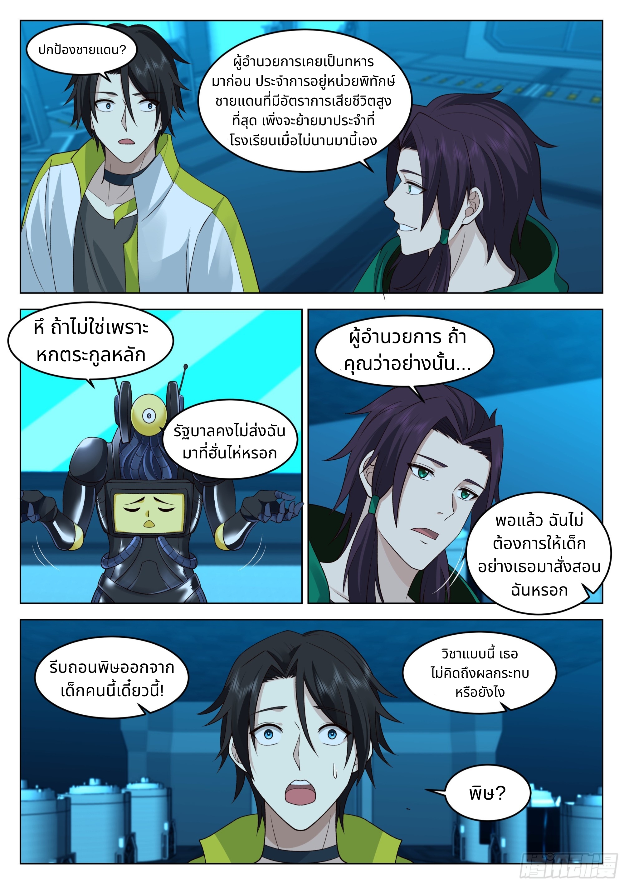 The Supreme Way ตอนที่ 58 หน้า 4