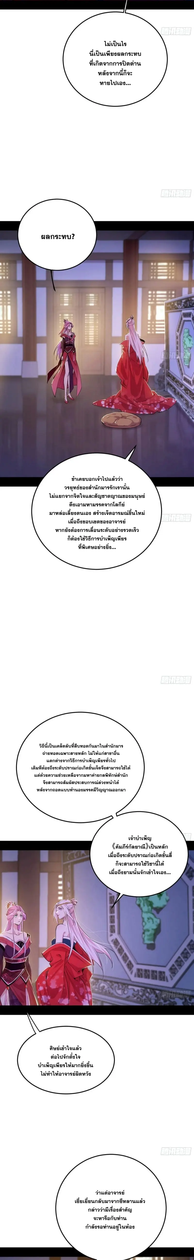 I'm an Evil God ข้าคือจักรพรรดิปีศาจ ตอนที่ 392 หน้า 4