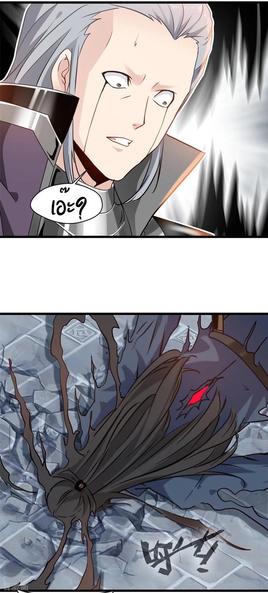 ปรมาจารย์ที่แข็งแกร่งที่สุด ตอนที่ 57 หน้า 20