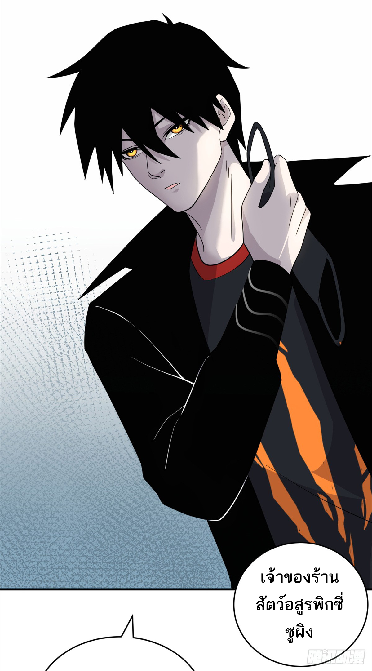 โคตรเทพร้านสัตว์อสูร ตอนที่ 119 หน้า 52