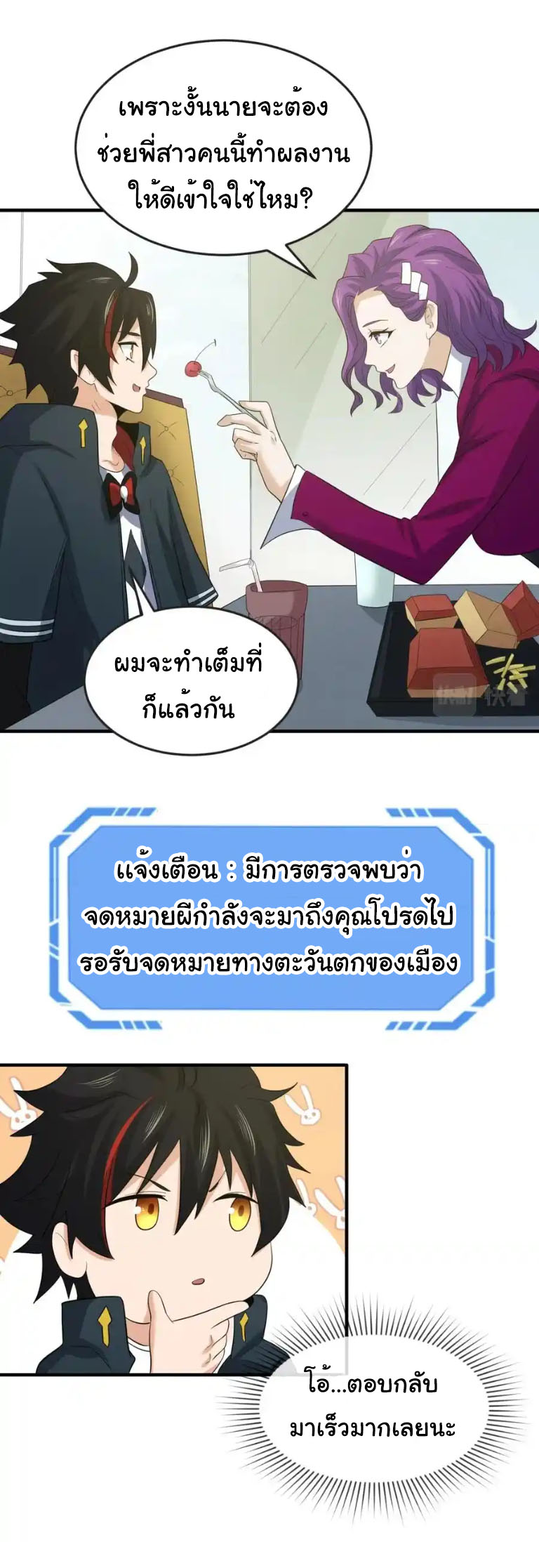 Junior Brother Demon Sovereign is too devoted ตอนที่ 124 หน้า 25