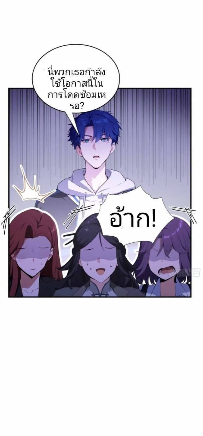 ผมเป็นอาจารย์สอนจักรพรรดินี ตอนที่ 20 หน้า 25