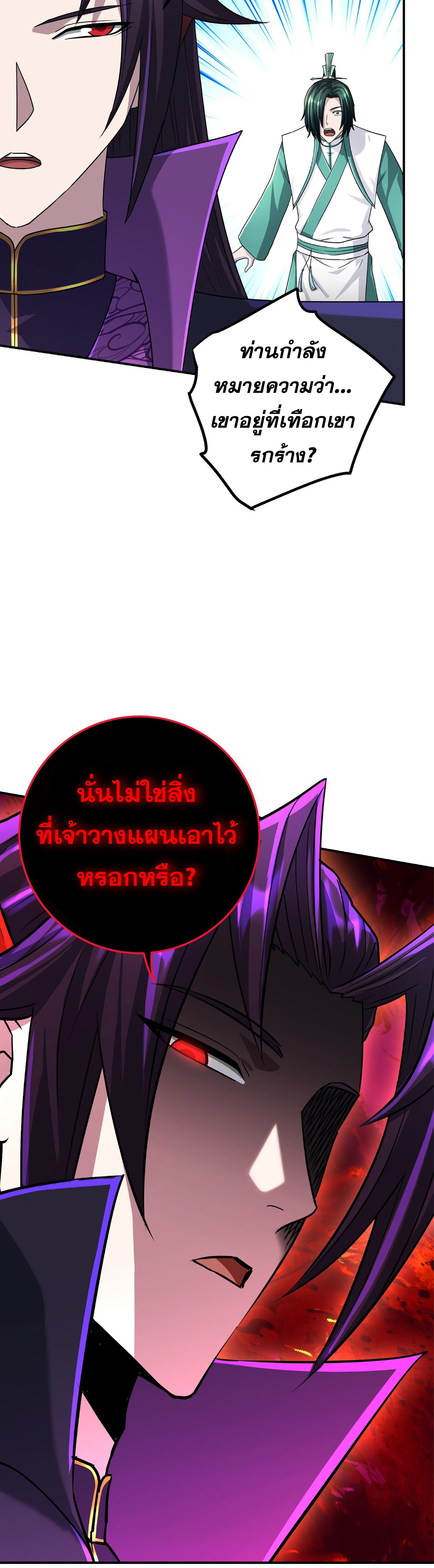 เกิดใหม่ในร่างบรรพบุรุษลัทธิมาร(จบ) ตอนที่ 18 หน้า 17