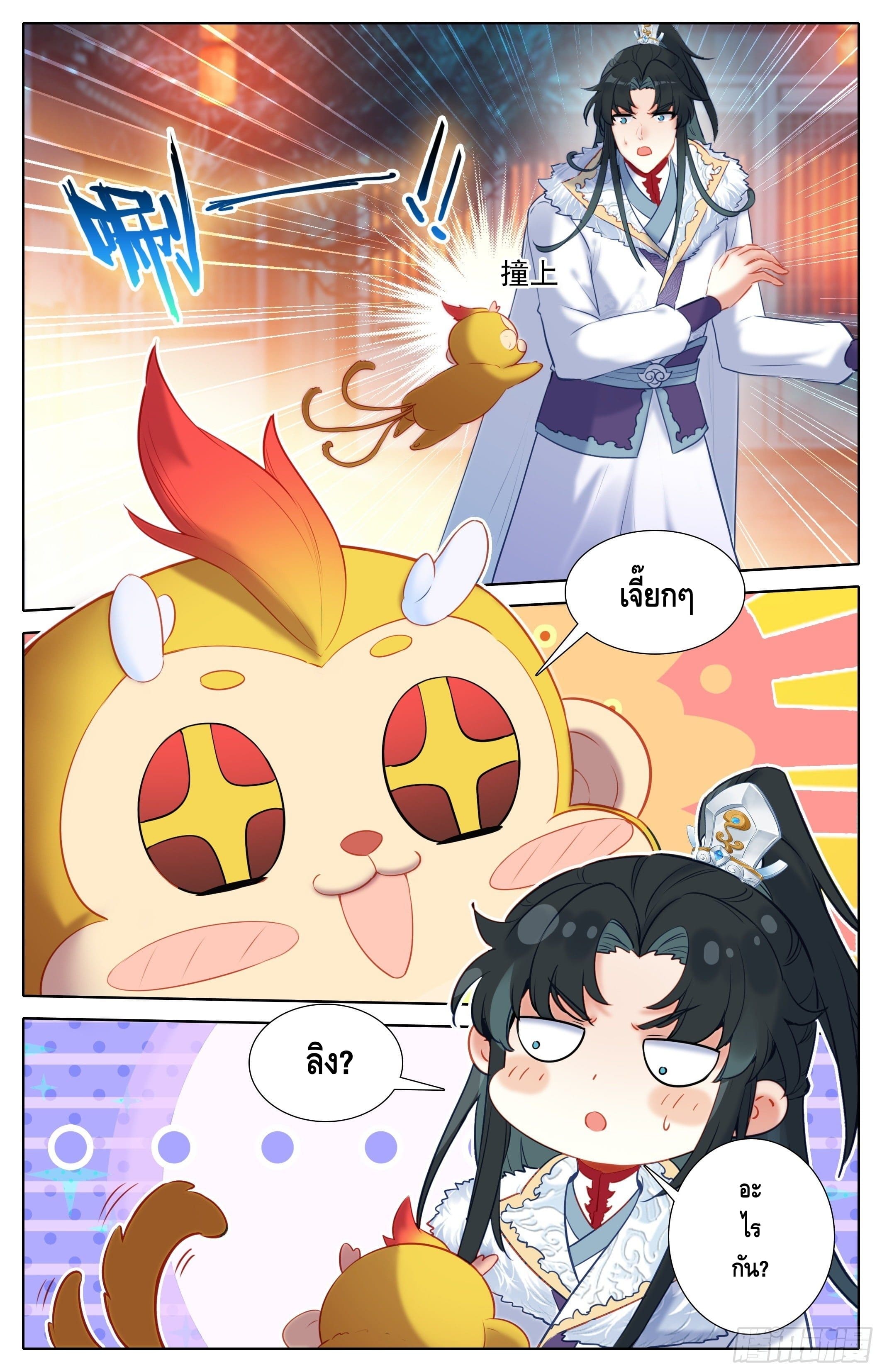 I am supreme ตอนที่ 12 หน้า 6