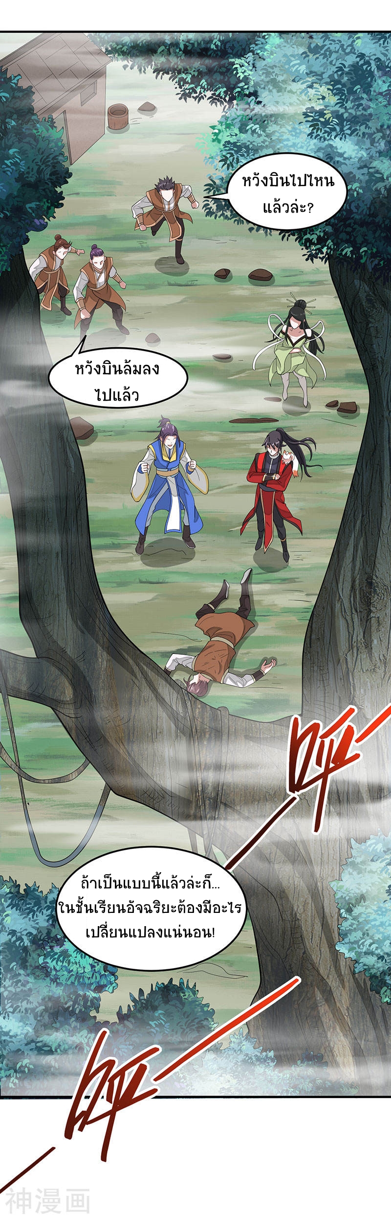 การกลับมาของจักพรรดิ์ ตอนที่ 80 หน้า 2