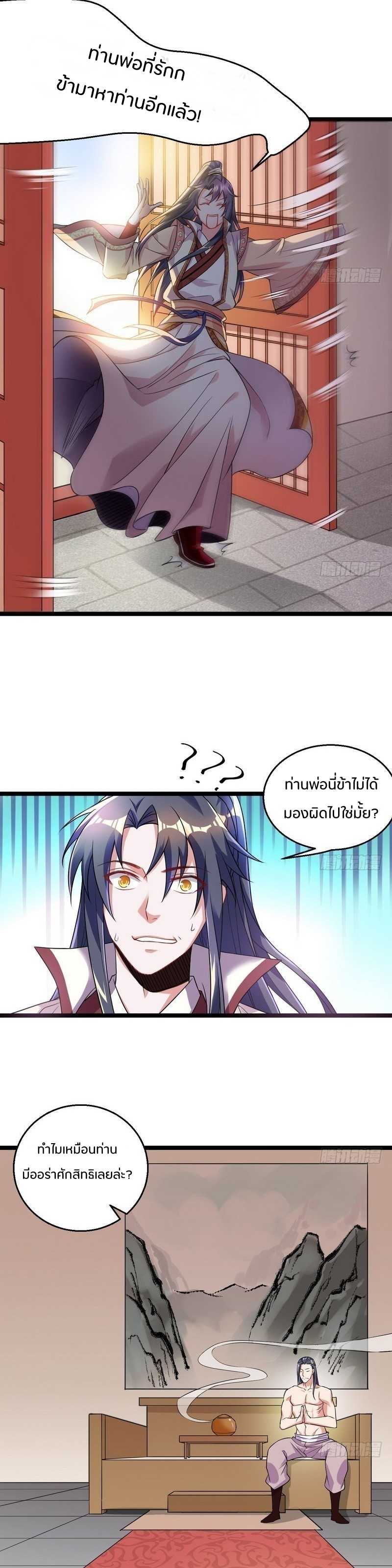 1.เรียกข้าว่าจอมมาร ตอนที่ 7 หน้า 5