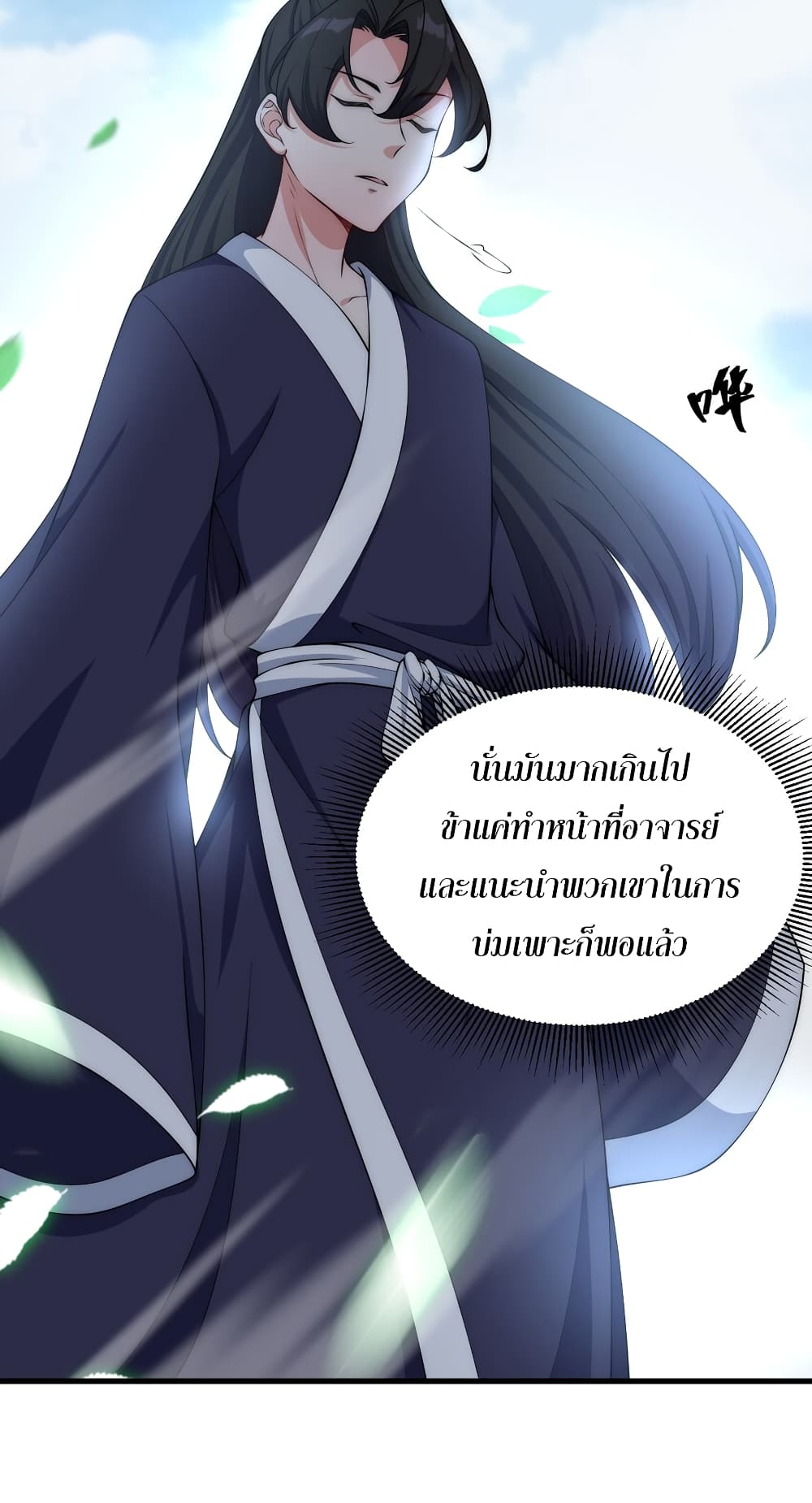 (ชนจีน) อาจารย์จอมวายร้ายกับลูกศิษย์ผู้อยู่ยงคงกระพัน ตอนที่ 2 หน้า 25