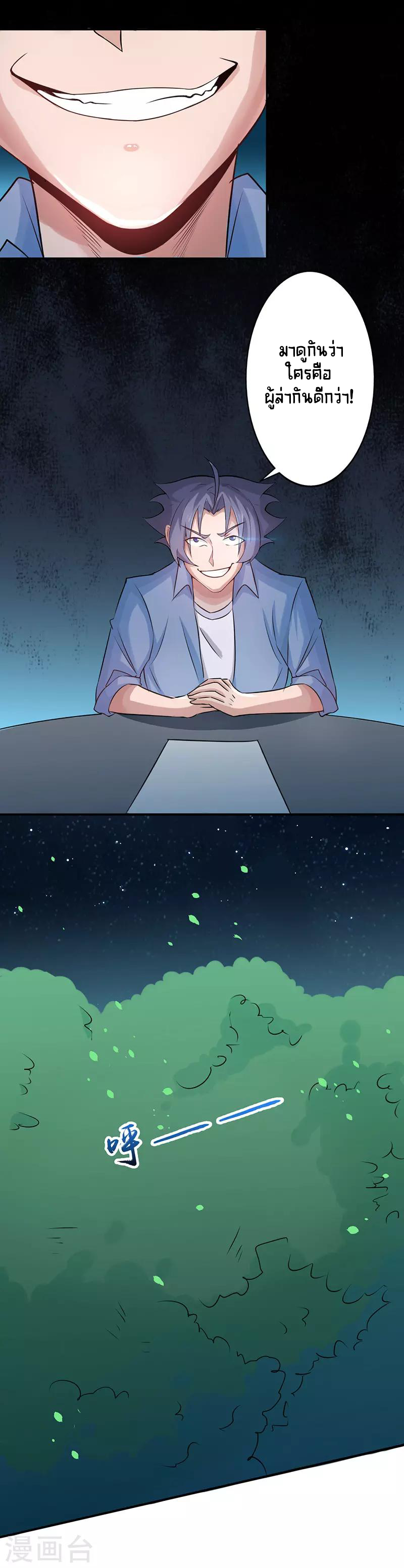 Abrí las puertas de el infierno ข้าเปิดแดนยมโลก ตอนที่ 45 หน้า 8