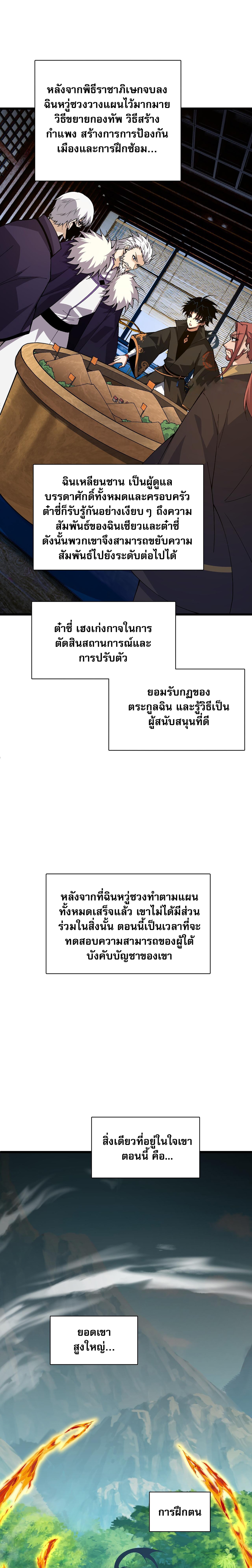 การกลับมาของปรมาจารย์ที่อายุน้อยที่สุด ตอนที่ 44 หน้า 3