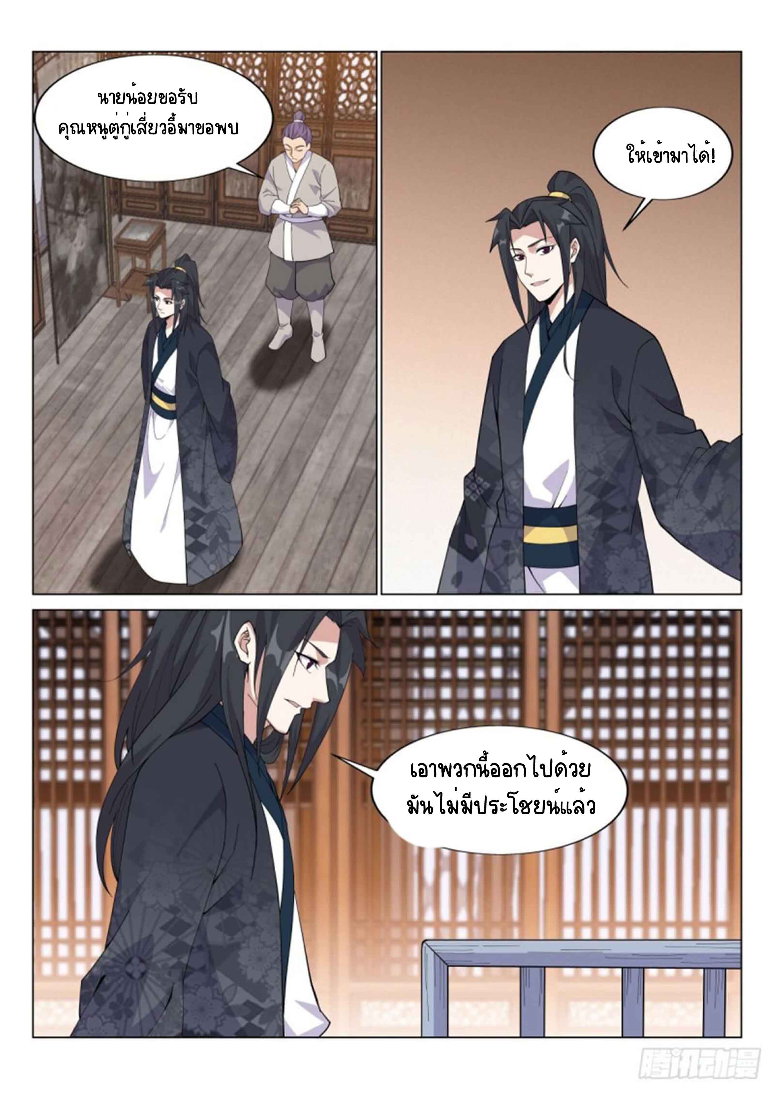 Otherworldly Evil Monarch ตอนที่ 60 หน้า 2