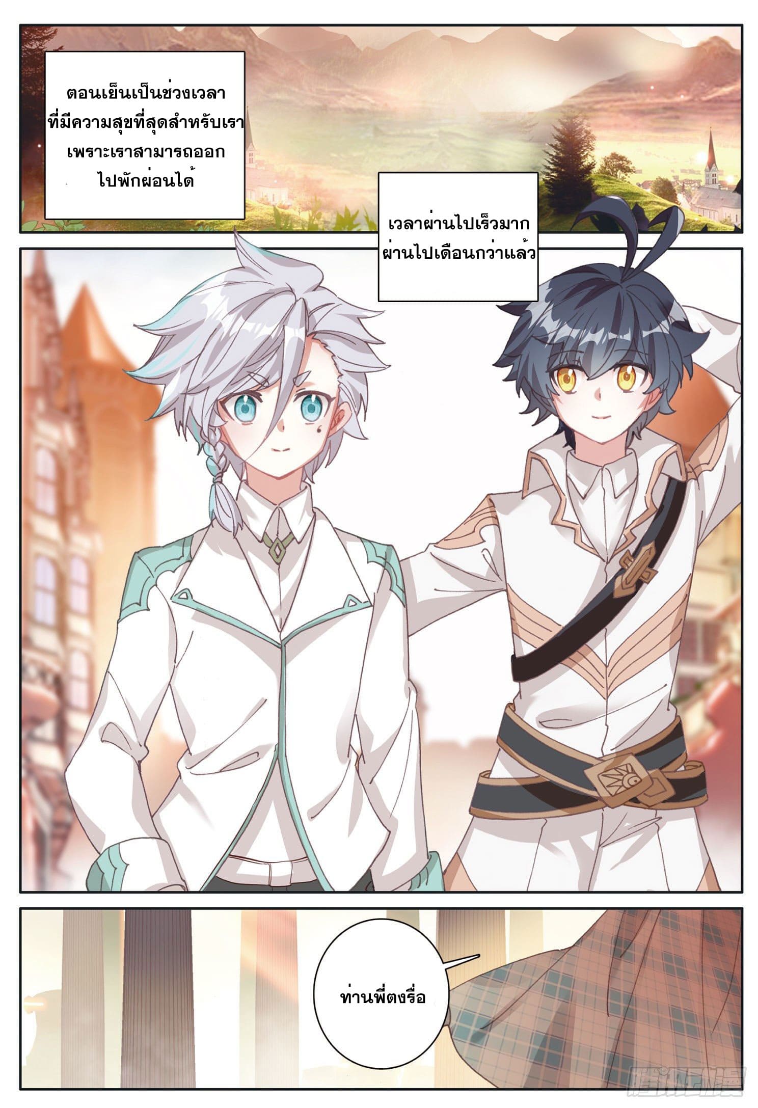 Child of light บุตรแห่งแสง ตอนที่ 25 หน้า 23