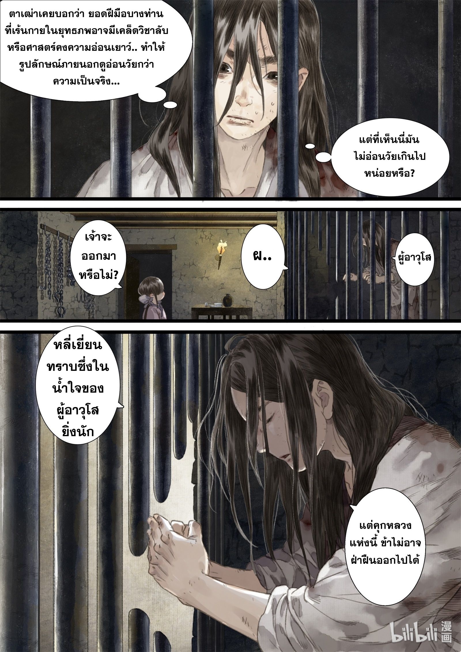 Song of the Sky Walkers - ลำนำล่องนภา ตอนที่ 22 หน้า 6