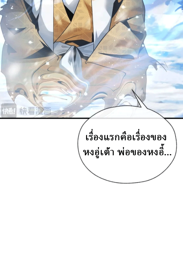 จอมมารสุดแกร่ง ล้างแค้นศิษย์ทรยศ ตอนที่ 19 หน้า 34
