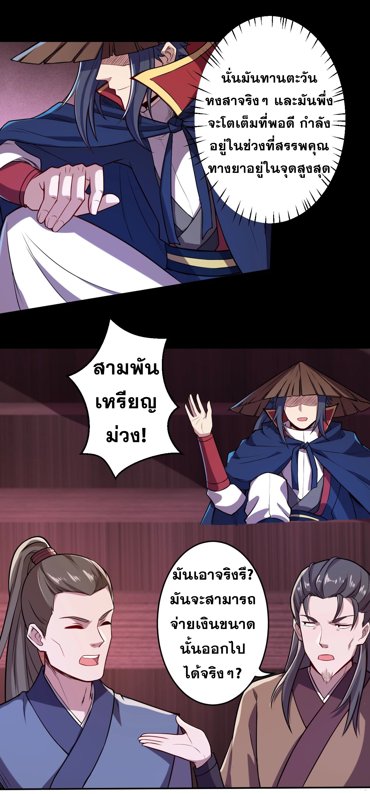 Against the Gods - อสูรพลิกฟ้า ตอนที่ 222 หน้า 17