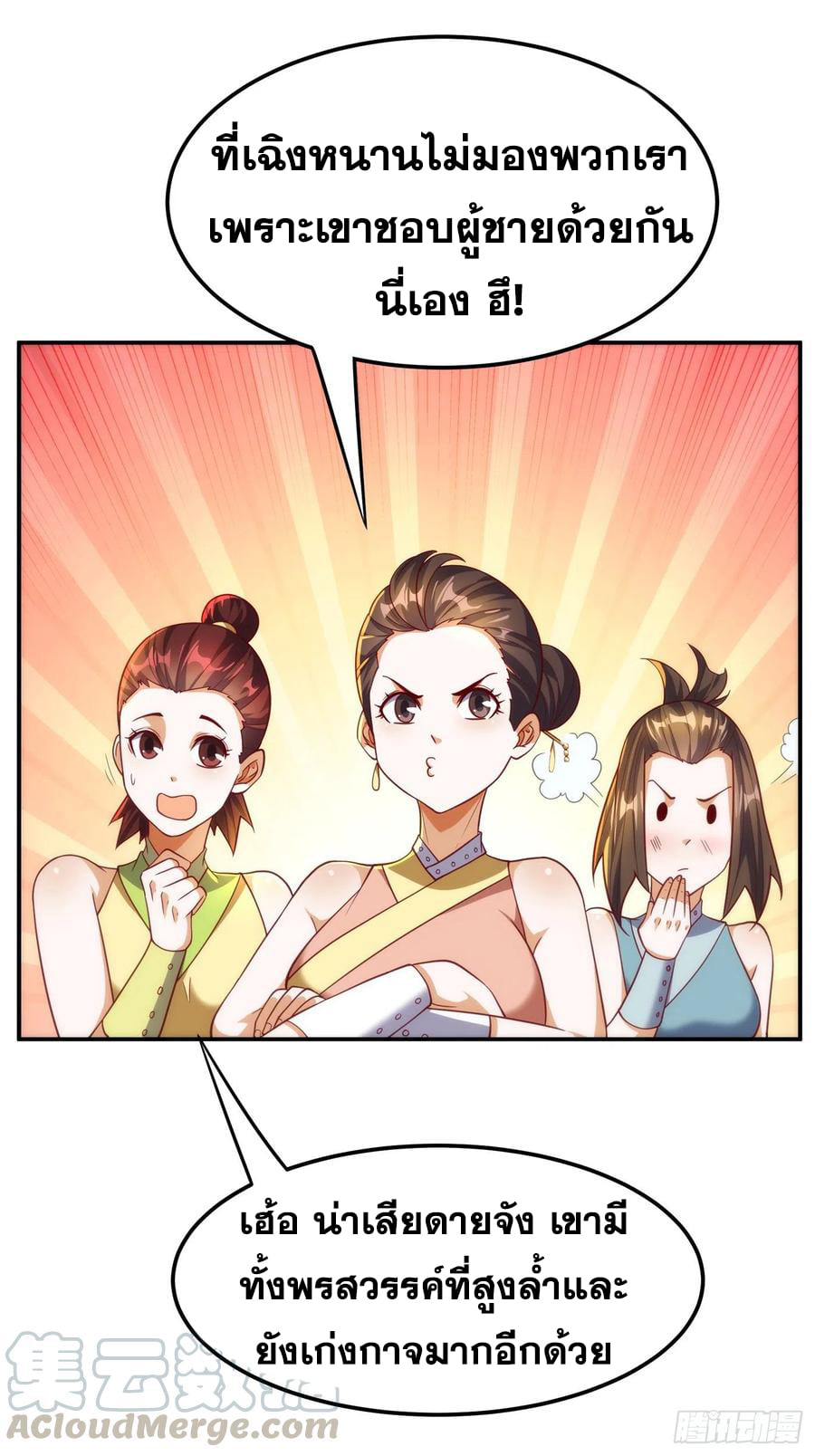 Wu ni ตอนที่ 145 หน้า 23