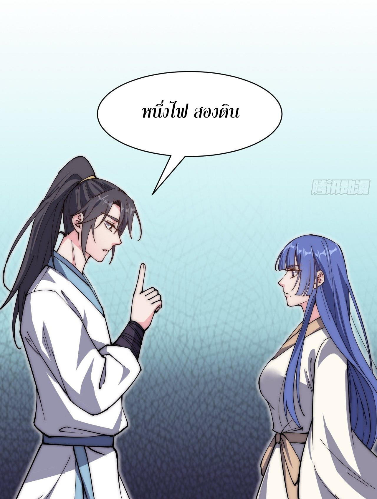 I'm longlife 9000 years old ตอนที่ 41 หน้า 12