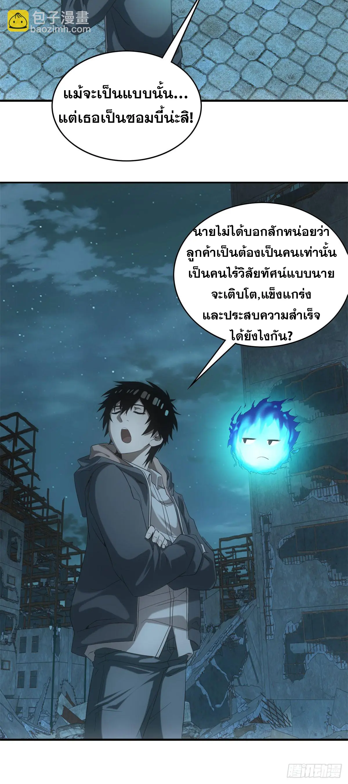 ผมมาเปิดร้านแผงลอยในวันสิ้นโลก ตอนที่ 4 หน้า 26