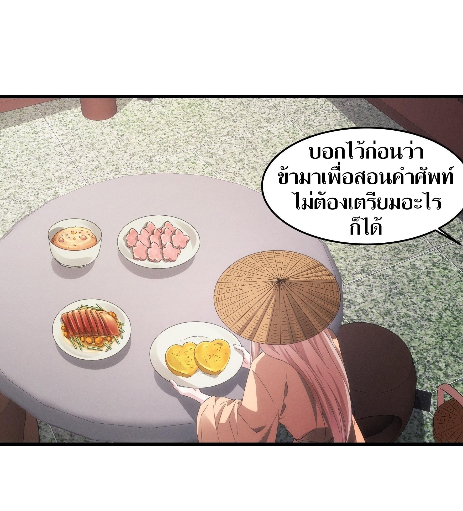 ข้าแค่ไม่เล่นไพ่ตามเกม ตอนที่ 59 หน้า 24