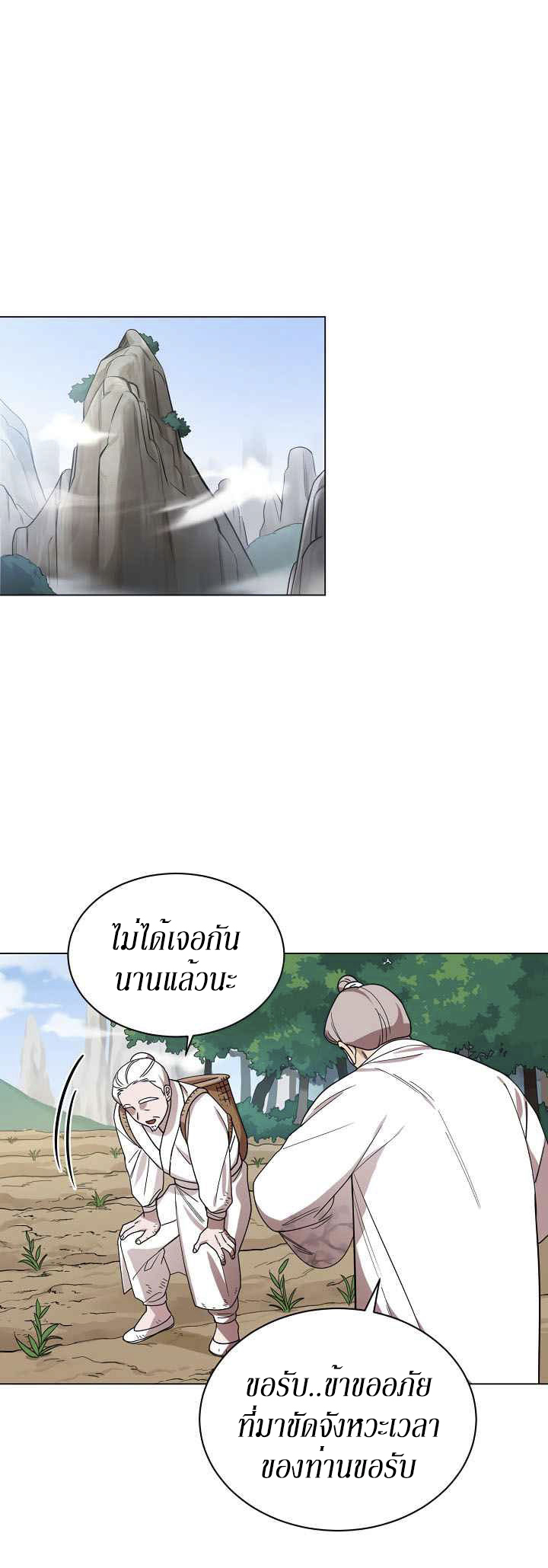 0.3 ราชามังกรเพลิง (จบซีซัน 1) ตอนที่ 12 หน้า 2