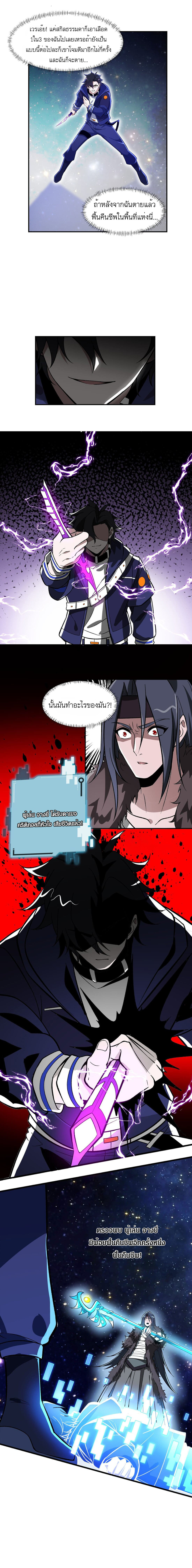 เกมล่าพระเจ้า ตอนที่ 11 หน้า 8