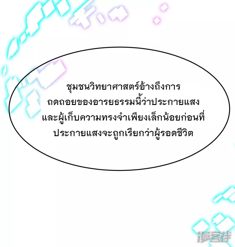 ระบบแห่งการล้างแค้น ตอนที่ 9 หน้า 11