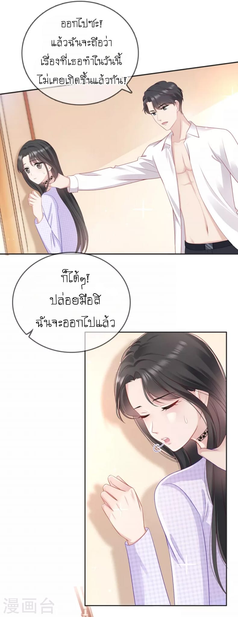 (จบแล้ว) Be An Idol Starting From Zero ตอนที่ 9 หน้า 2