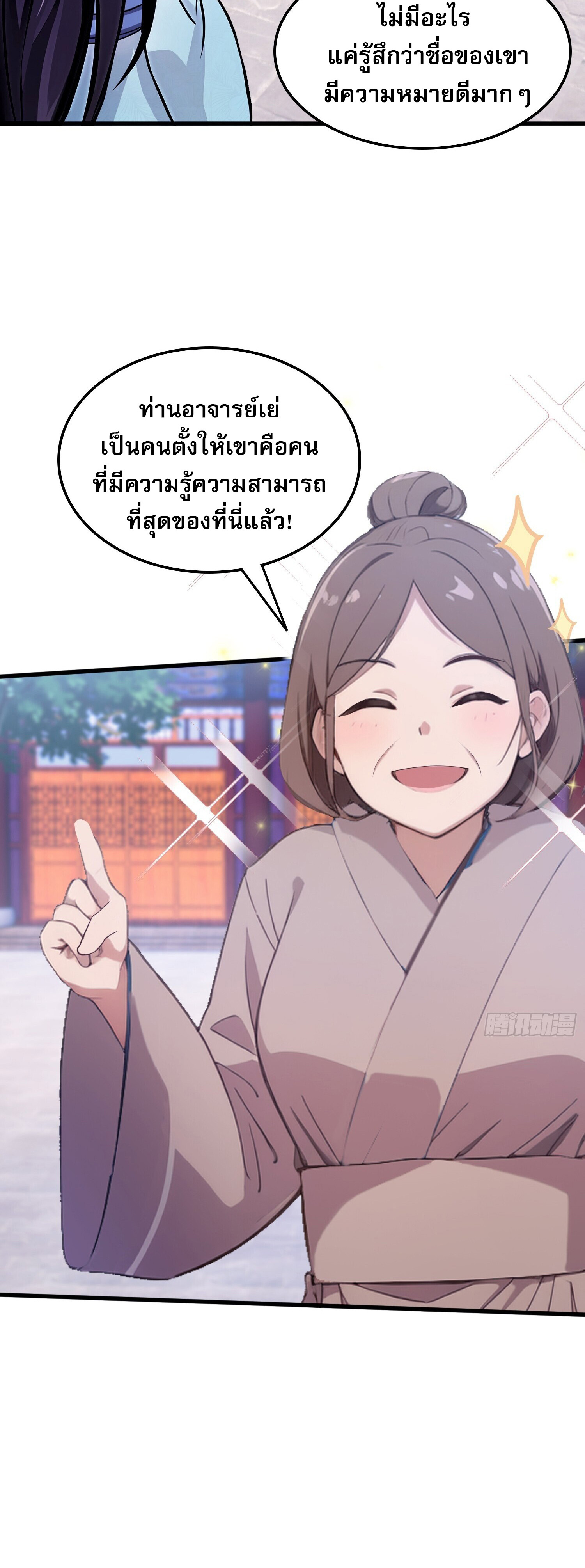 ที่แท้ข้าก็ไร้เทียมทานมาตั้งนานแล้วนี่เอง ตอนที่ 2 หน้า 31