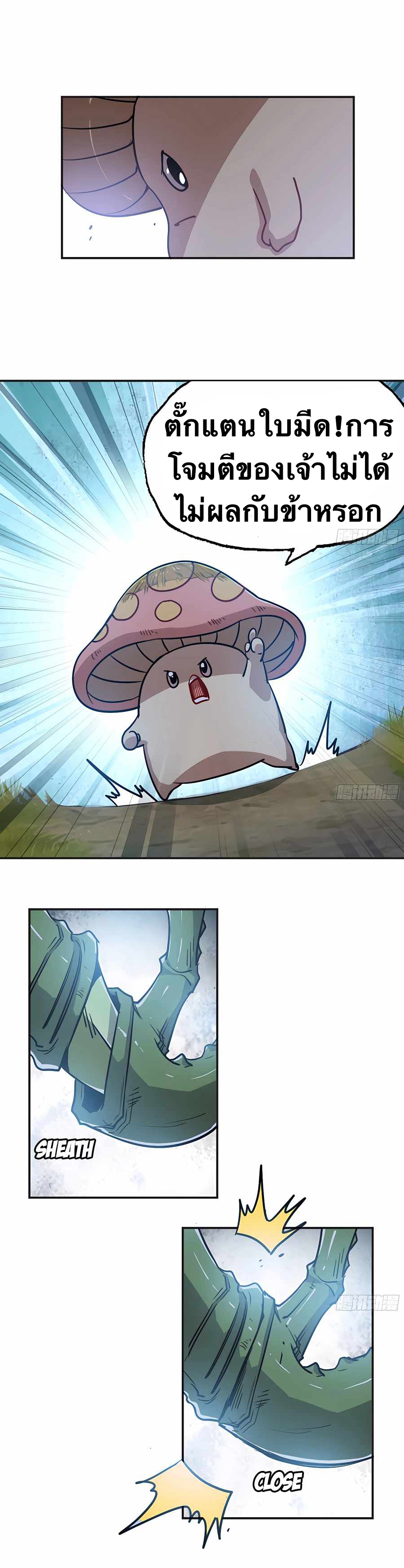 Mushroom Hero ตอนที่ 19 หน้า 4