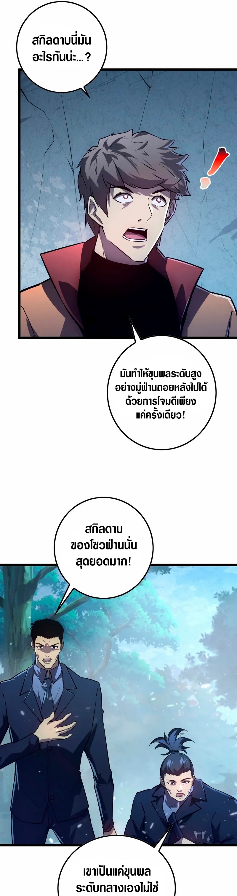 Rise From The Rubble |  เศษซากวันสิ้นโลก ตอนที่ 153 หน้า 19