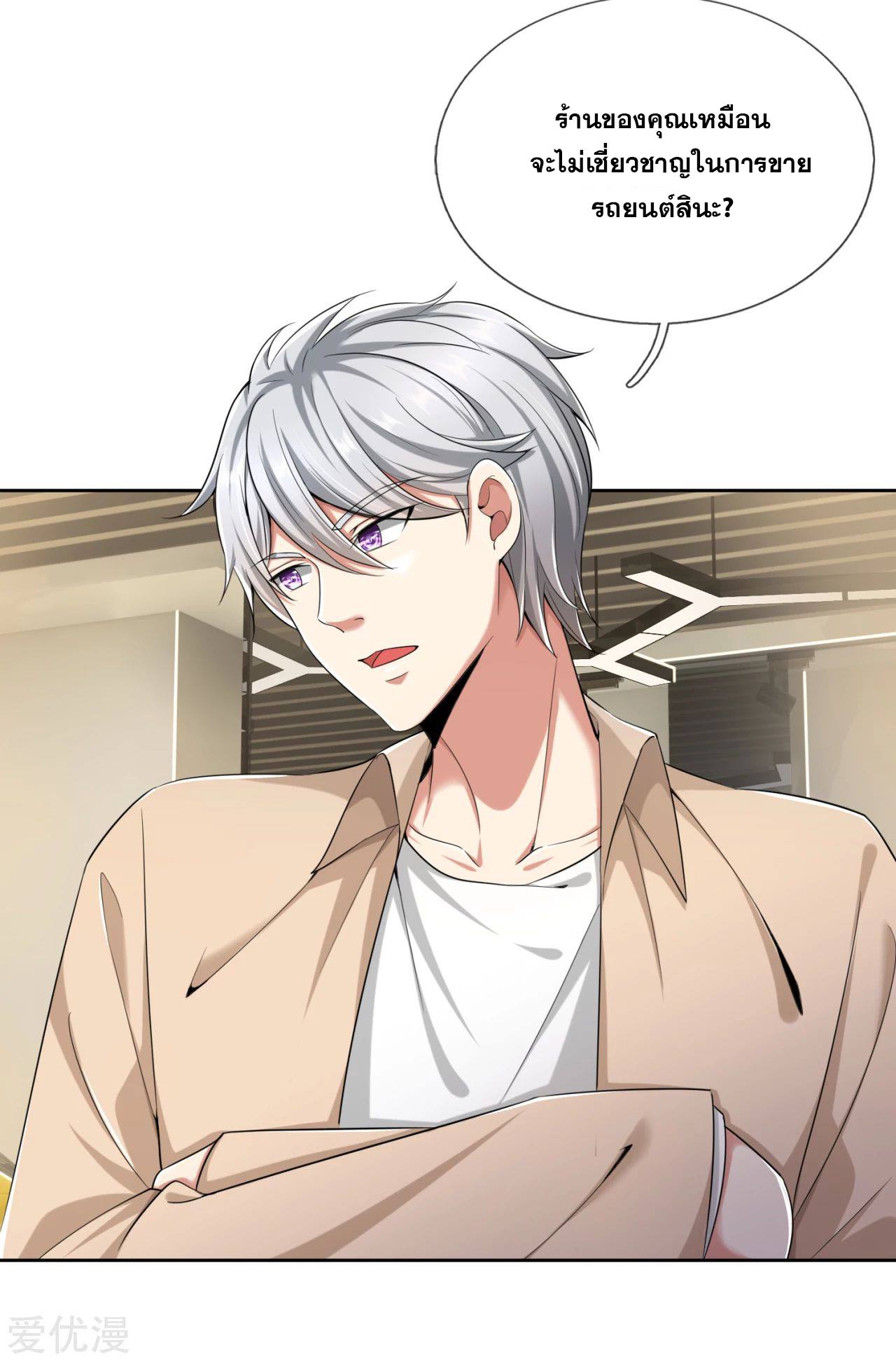 นครเซียนแห่งผู้ต่อต้านสวรรค์ ตอนที่ 158 หน้า 2