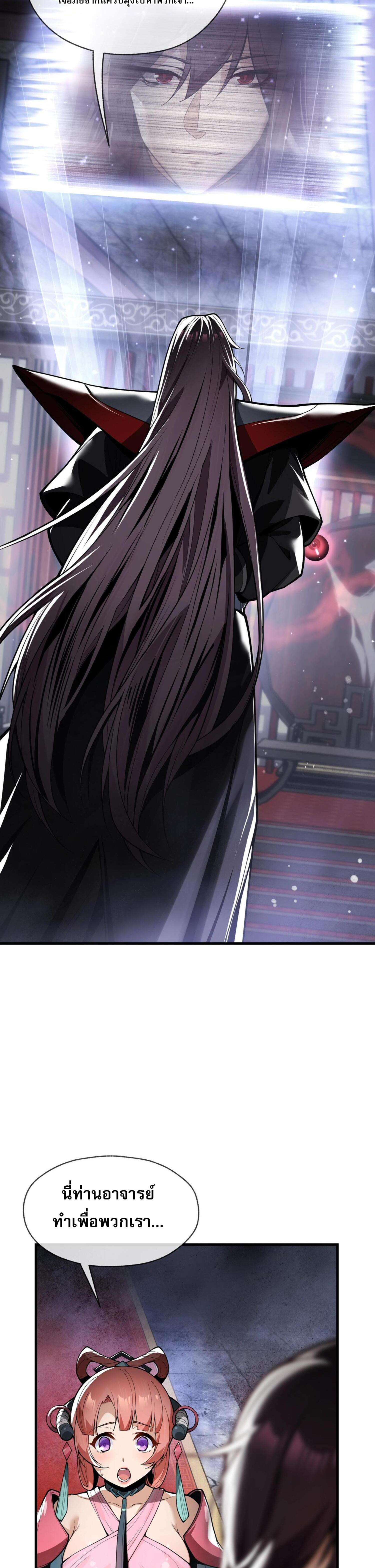 จอมมารแสนดีขนาดนี้ แต่ศิษย์สตรีทั้งหลายกลับต้องการชีวิตข้า ตอนที่ 3 หน้า 31