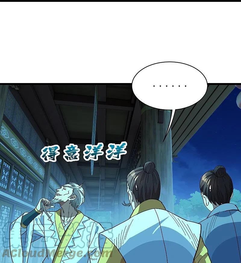 เทพอสูรสยบฟ้า ตอนที่ 235 หน้า 8