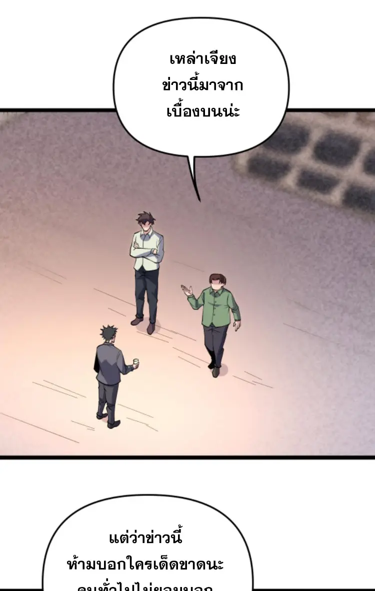 ย้อนเวลา 1983 กลับไปเป็นเศรษฐี ตอนที่ 83 หน้า 17