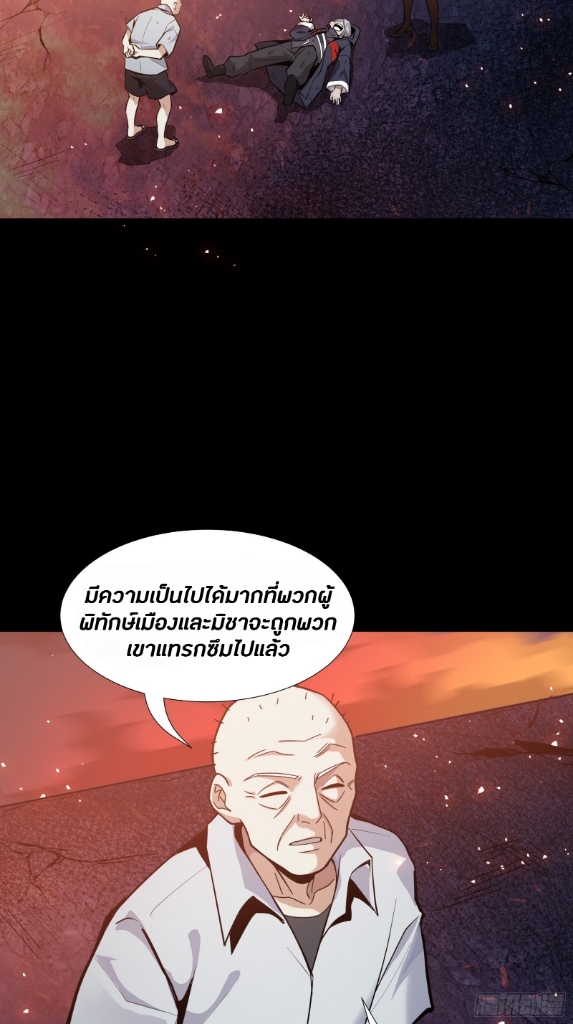 Legend of Star Genera ชนจีน ตอนที่ 44 หน้า 5