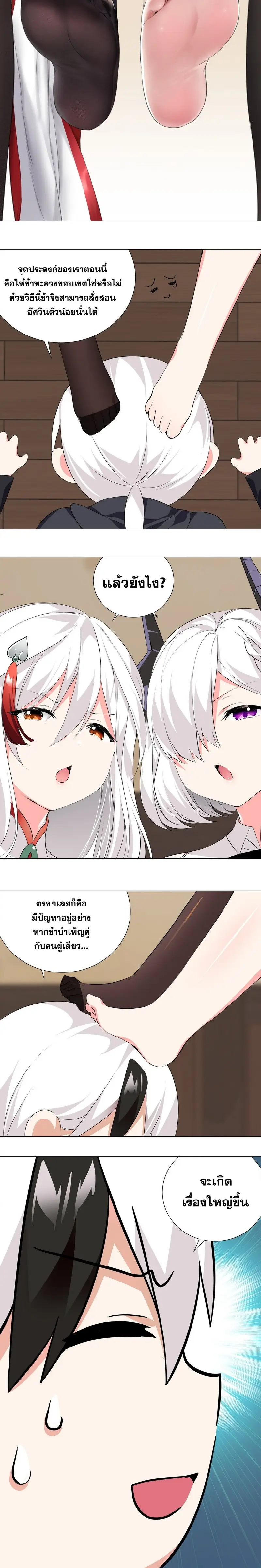 My Harem Grew So Large I Was Forced to Ascend ฮาเร็มสาวที่ต่างโลก ตอนที่ 23 หน้า 3
