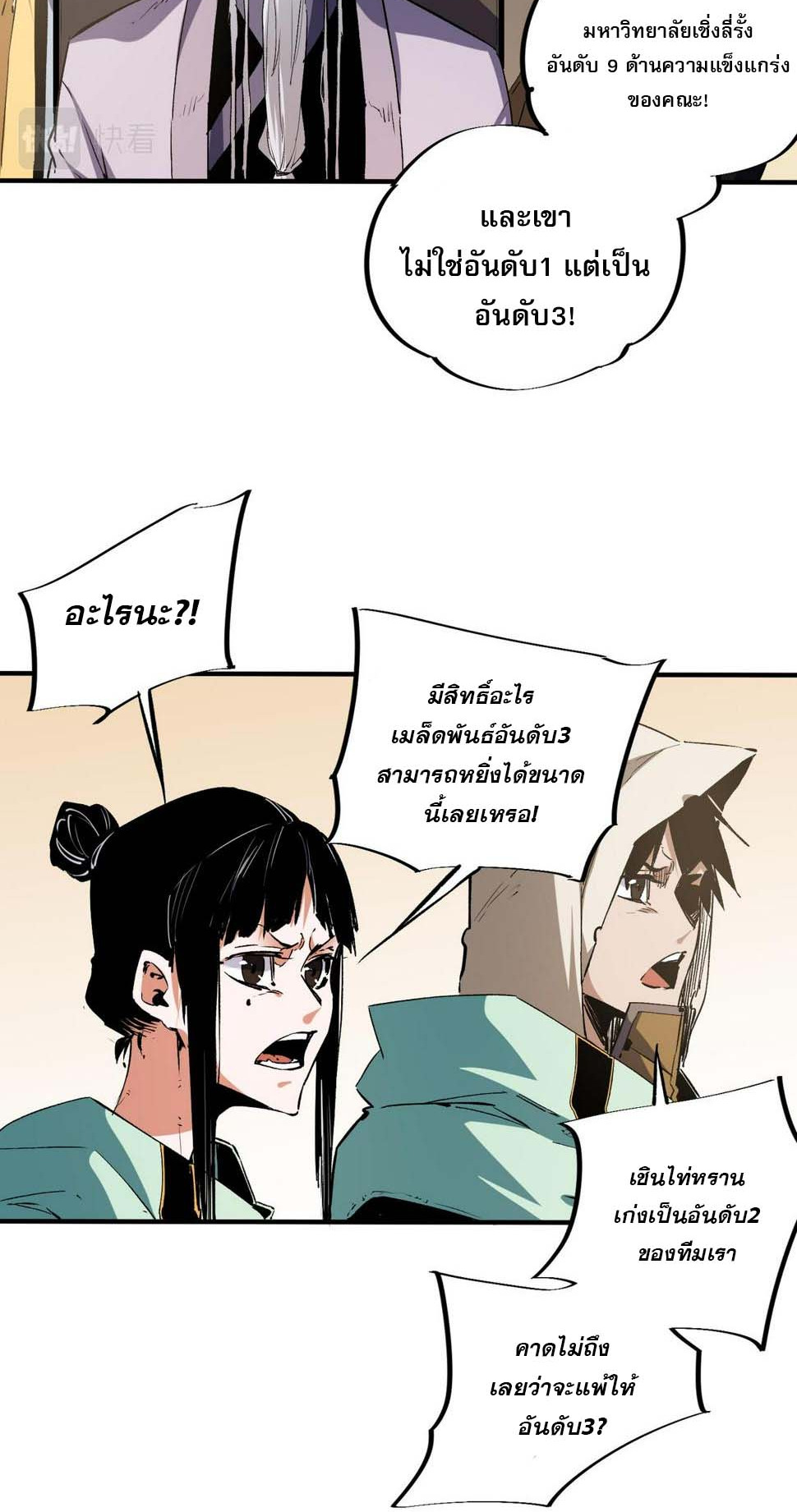 ฉันคือผู้เล่นไร้อาชีพที่สังหารเหล่าเทพ ตอนที่ 28 หน้า 41