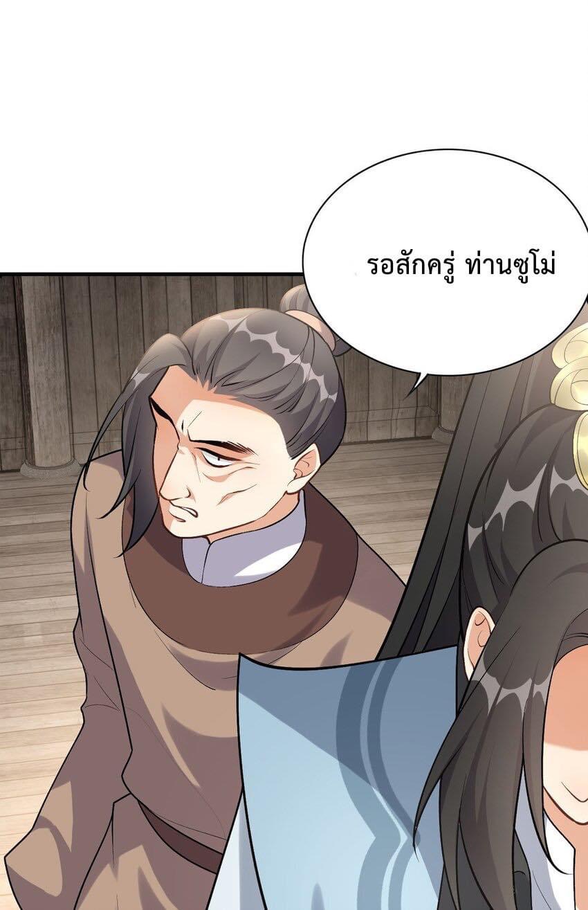 กลับชาติมาเกิดใหม่เเก้เเค้นศิษย์เนรคุณ (ศิษย์เบิ้มๆ) ตอนที่ 6 หน้า 2