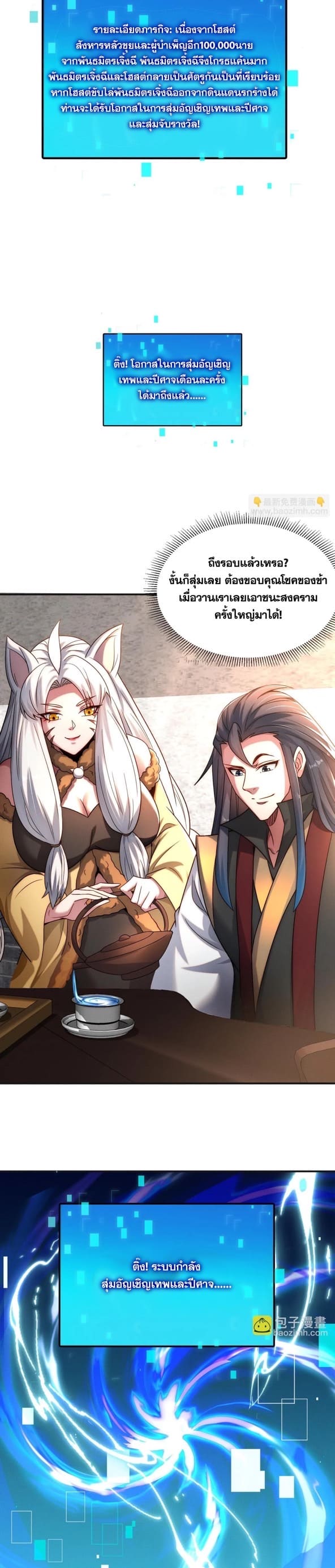 ข้ามีระบบที่สามารถอัญเชิญเทพและปีศาจได้ ตอนที่ 93 หน้า 12