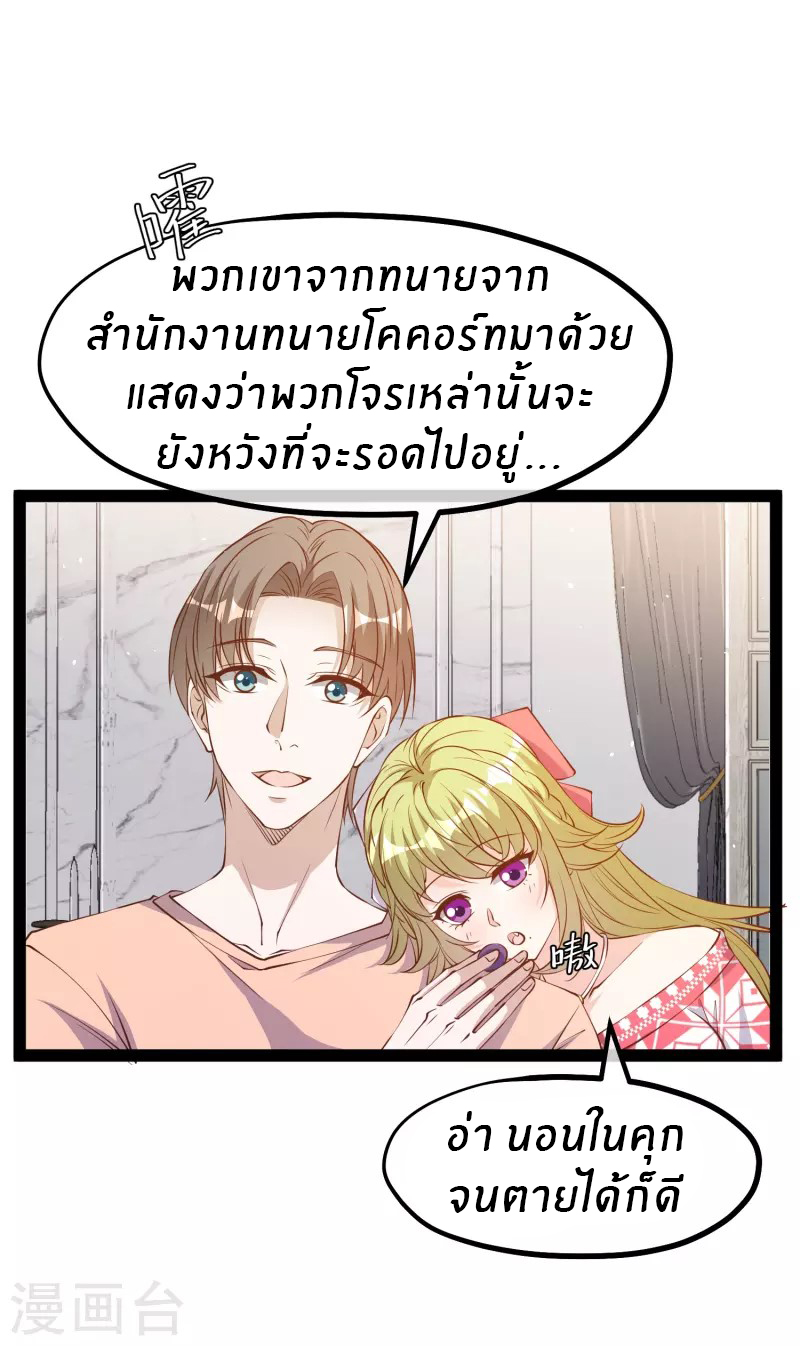 God Fisherman ตอนที่ 281 หน้า 5