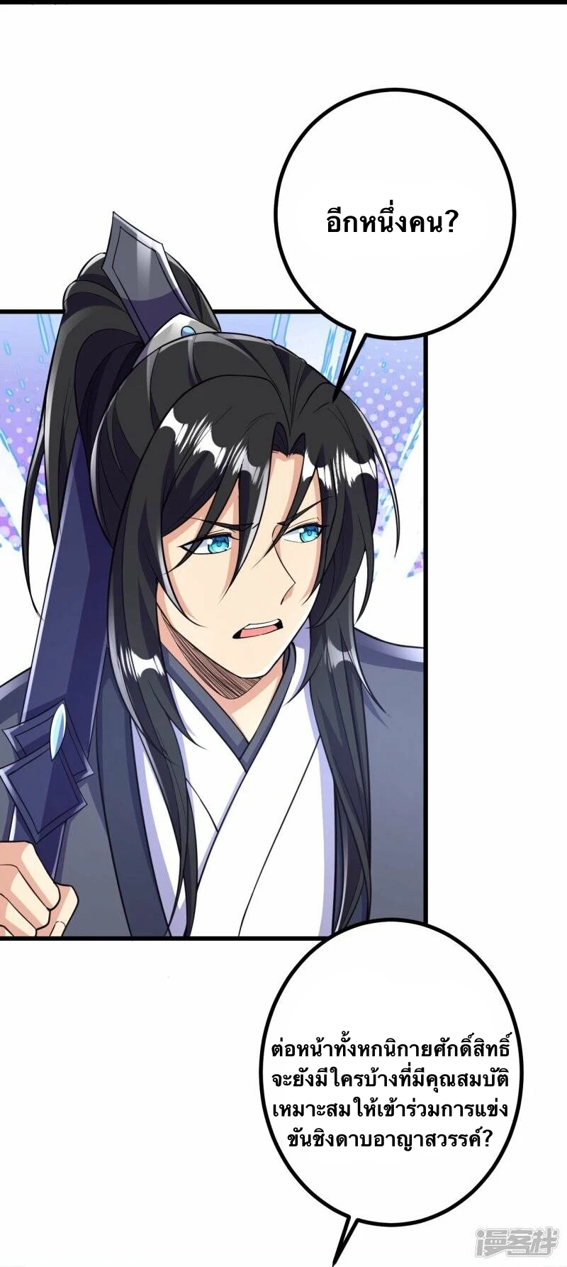 บรรพบุรุษผู้ขัดเกลากายา (ทันจีน) ตอนที่ 70 หน้า 21