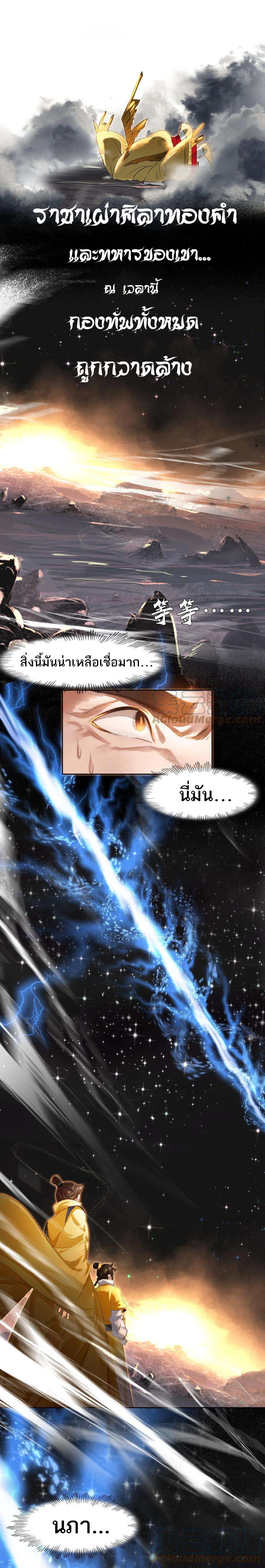 แท้จริงแล้วข้าคือปรมาจารย์ไร้เทียมทาน? ตอนที่ 18 หน้า 8