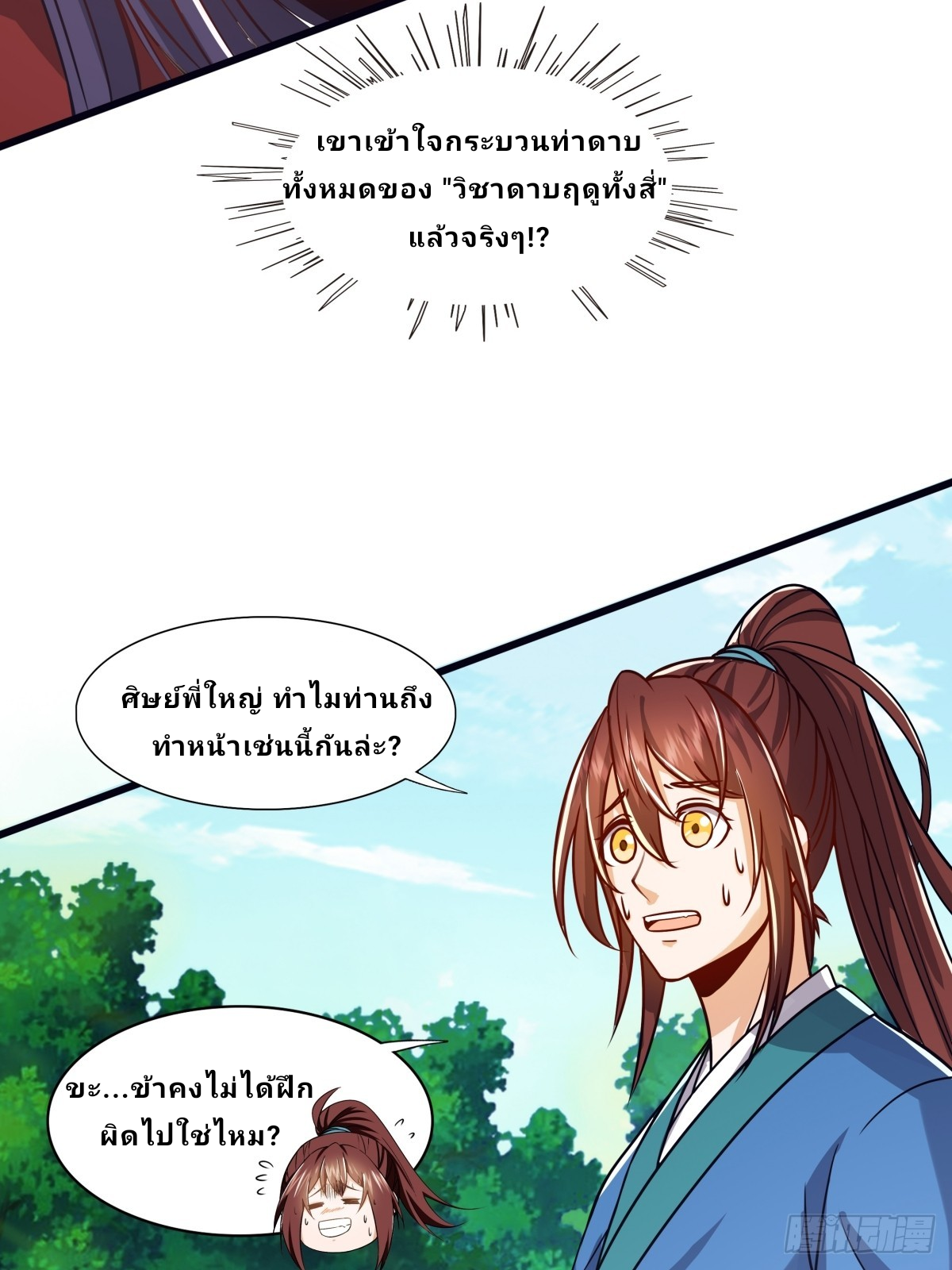 Master Of Lmmortal Cultivation: Start Practicing With Your Mind ตอนที่ 2 หน้า 54