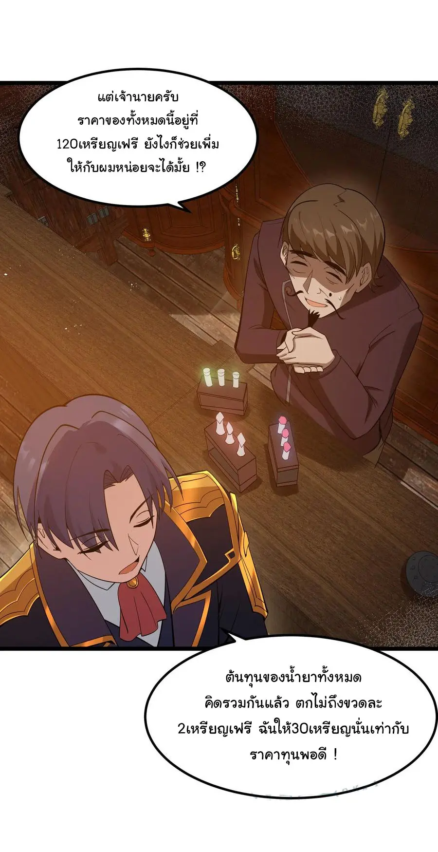 ผู้กล้าอย่างข้าจะพิชิตโลกาด้วยเงิน ( This Hero is a Money Supremacist ) ตอนที่ 7 หน้า 50