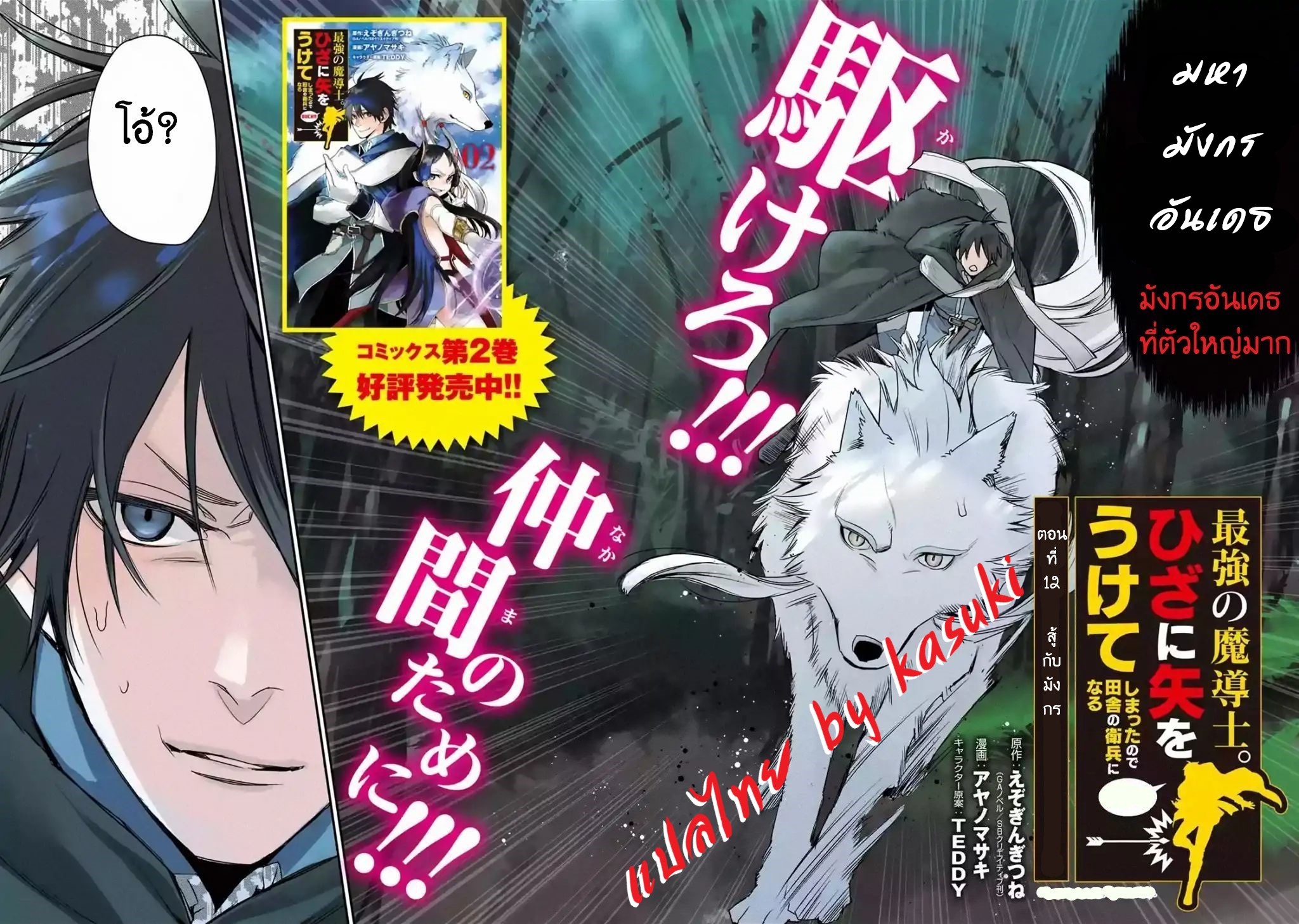 The Strongest Wizard Becomes a Countryside Guardsman After Taking an Arrow to the Knee ตอนที่ 12 หน้า 3