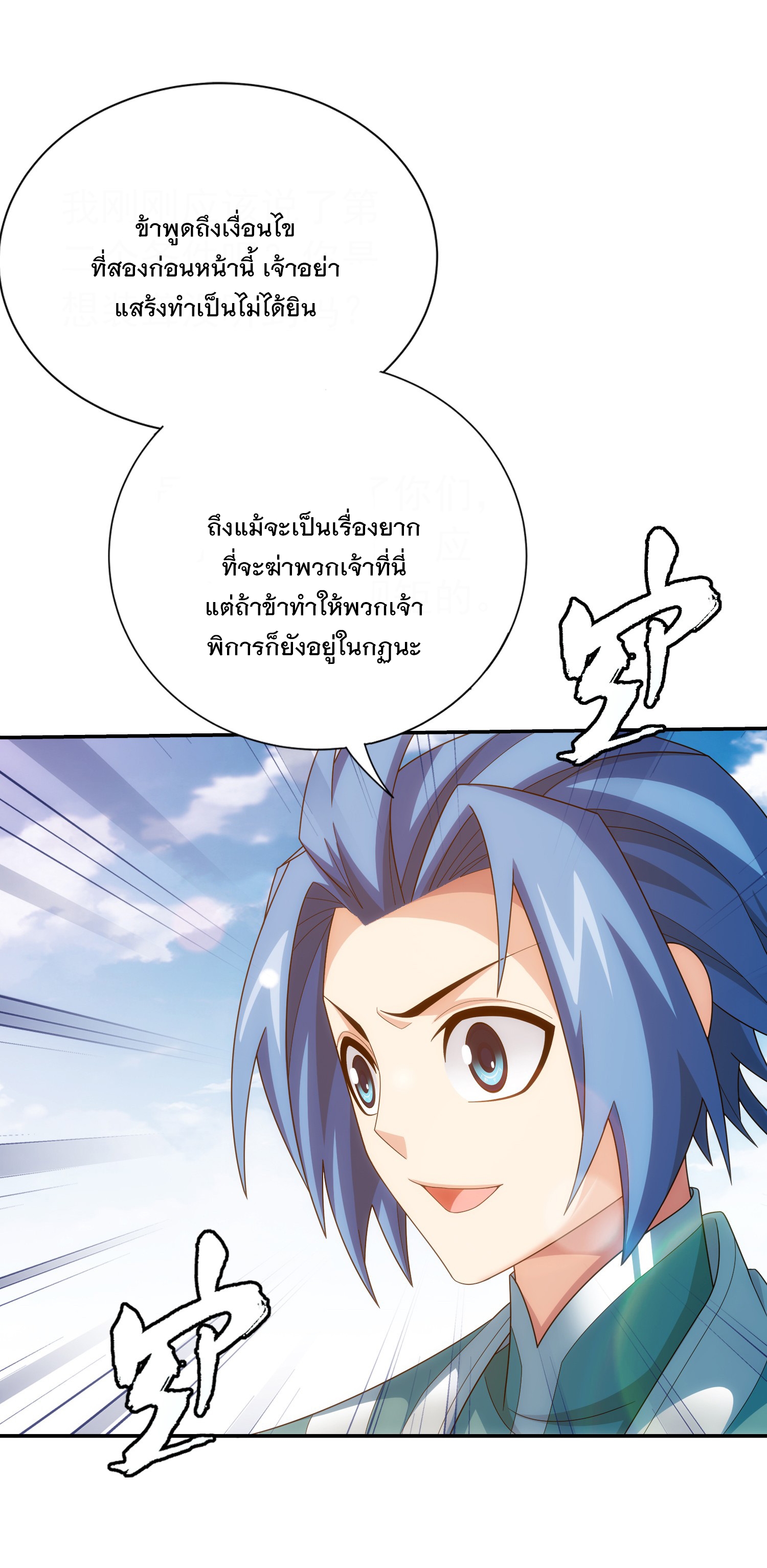 Da Zhu Zai ศึกปรมาจารย์สะท้านฟ้า (ชนจีน) ตอนที่ 339 หน้า 15