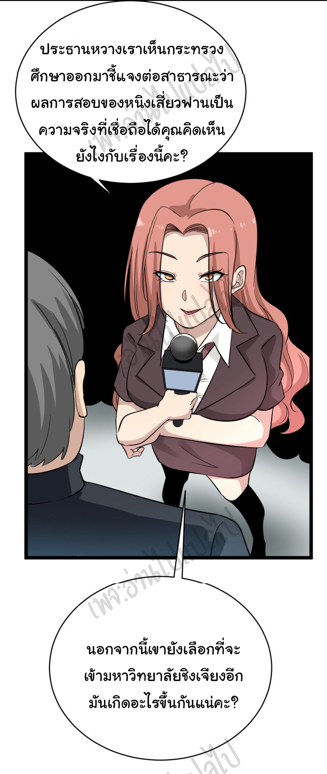 Sanjie Taobao Store ระบบร้านค้าเทพเจ้า ตอนที่ 146 หน้า 11