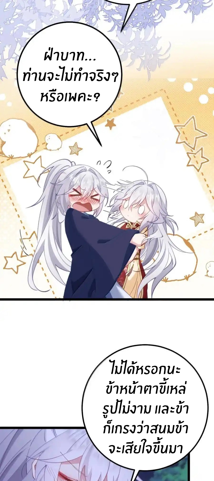 Crash into the body of the emperor's daughter ตอนที่ 21 หน้า 20