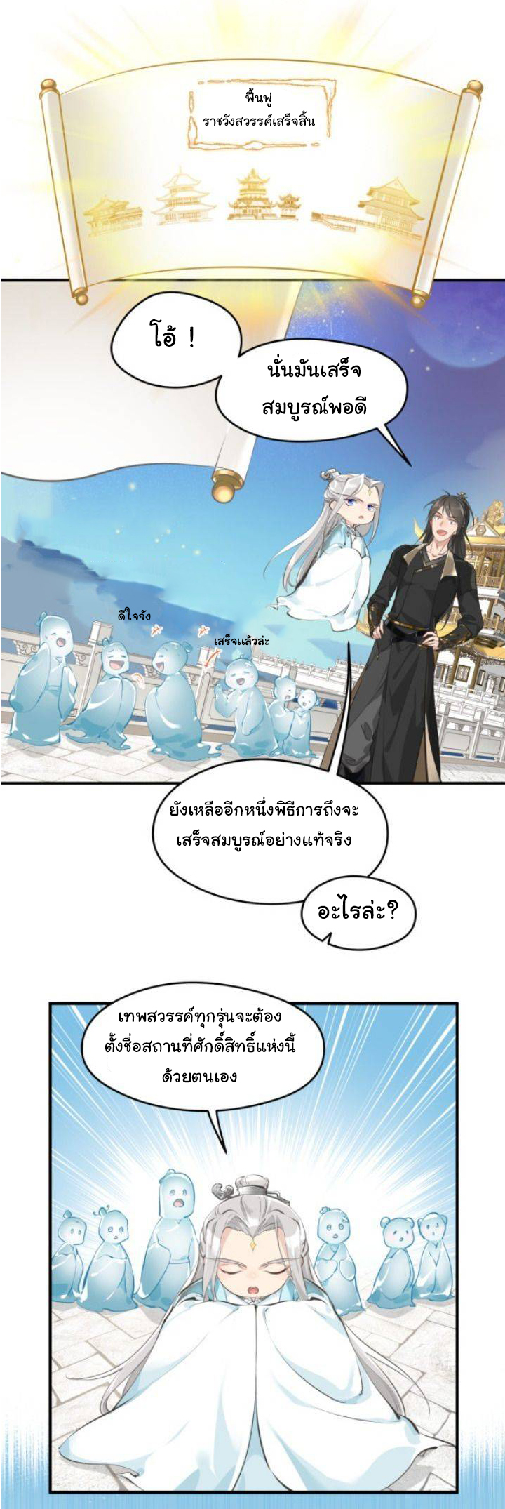 ผู้กล้าสุดชั่วกับระบบไร้ขีดจำกัด My endless inventory ตอนที่ 2 หน้า 8